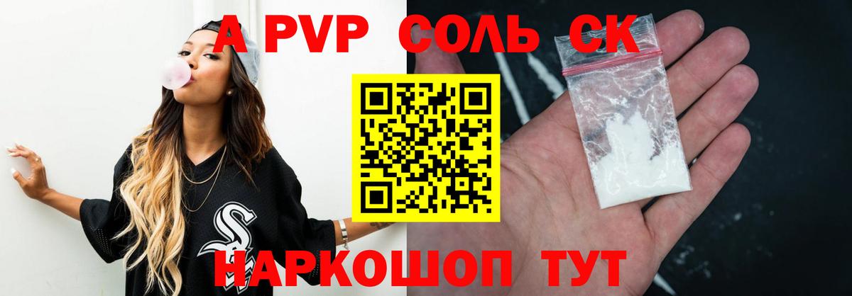 А ПВП СК  Вход с VPN  купить наркоту  APVP мука  А ПВП СК КРИС  Кыштым 