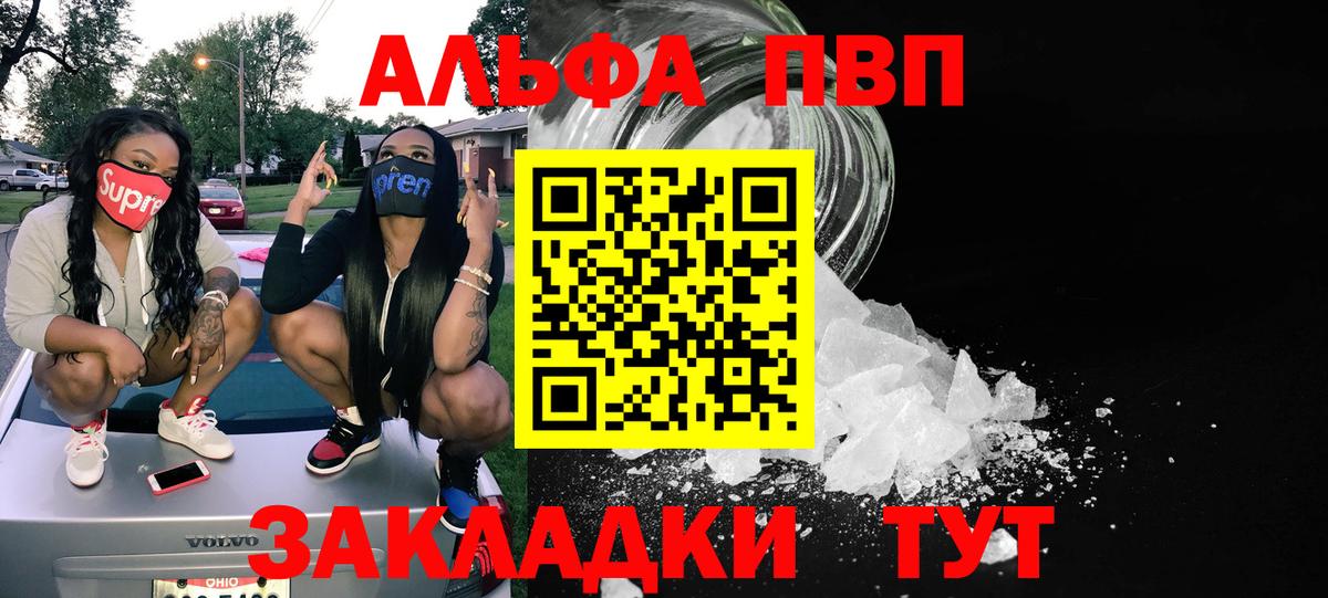 A-PVP VHQ Кыштым