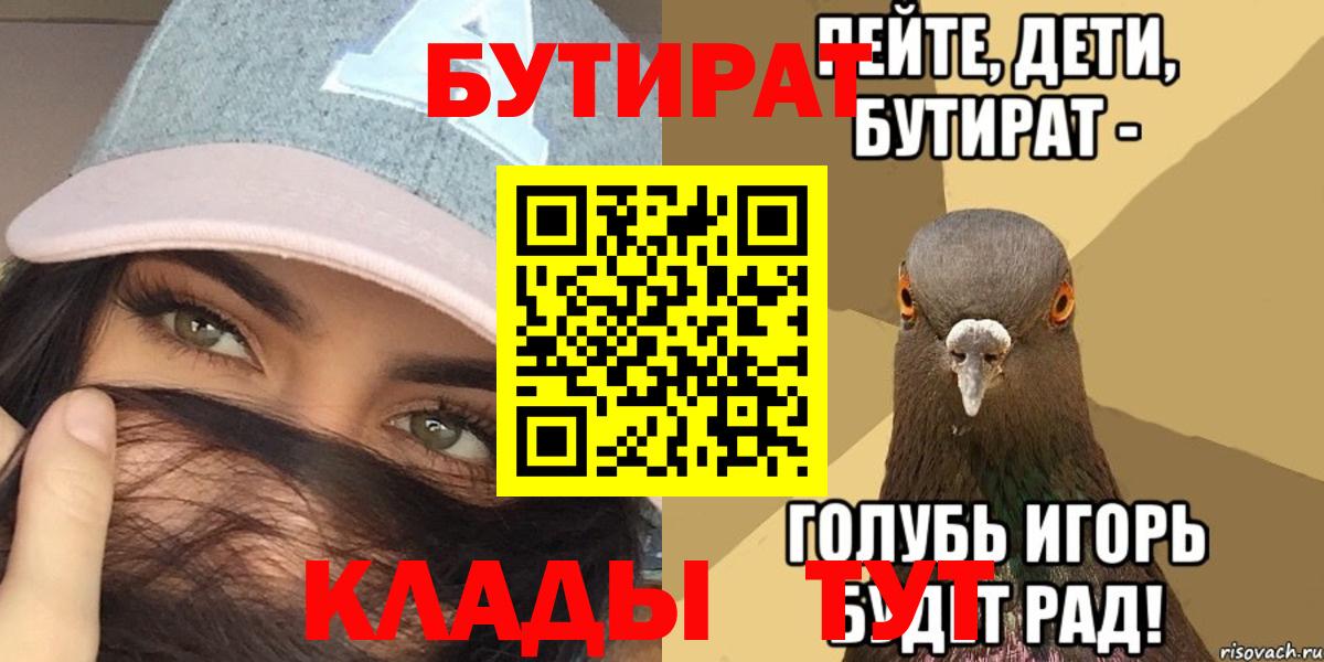 БУТИРАТ буратино Кыштым