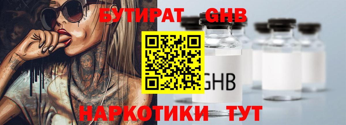Кыштым  БУТИРАТ 99%  Вход с VPN 