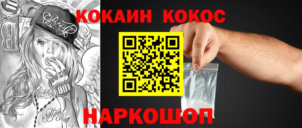 Кокаин  КОКАИН 99%  Cocaine Эквадор  Вход с VPN  Кыштым 