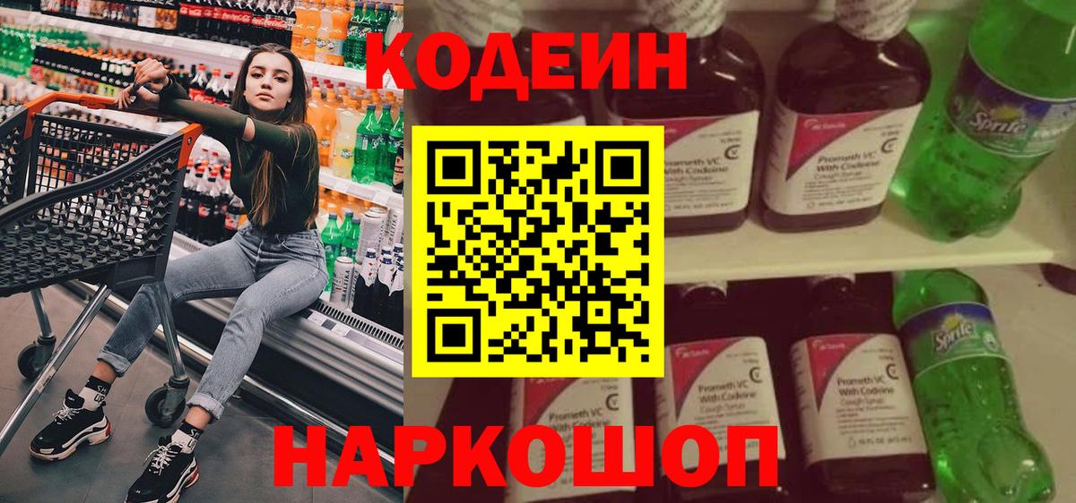 Кодеин напиток Lean (лин) Кыштым
