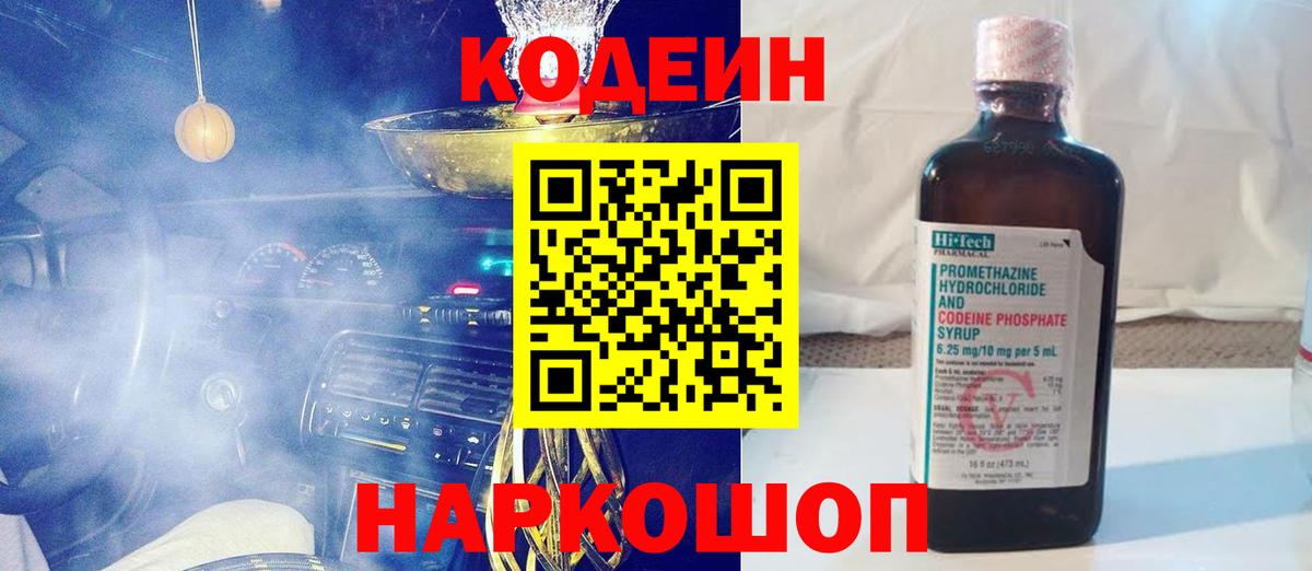 Кыштым  Кодеин напиток Lean (лин)  Вход с VPN 