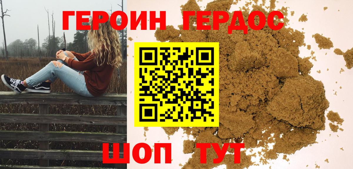 ГЕРОИН  Вход с VPN  Кыштым  Героин Heroin 