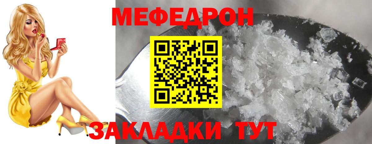 Меф  МЯУ-МЯУ  Кыштым  МЯУ-МЯУ 4 MMC  Мефедрон мука  Вход с VPN 