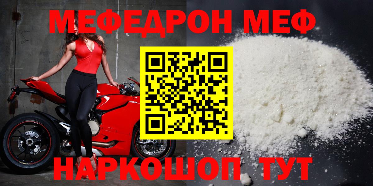 Меф мяу мяу кристаллы Кыштым