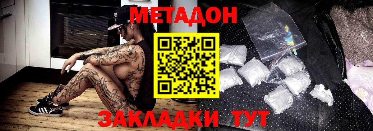 Метадон VHQ  Метадон мёд  MEGA ONION  Вход с VPN  Кыштым 