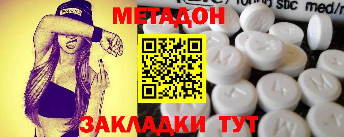 МЕТАДОН methadone Кыштым