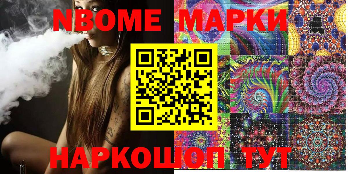 Марки NBOMe 1,8мг  Вход с VPN  Марки NBOMe 1,8мг  закладки  Кыштым  Наркотические марки 